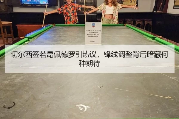 qie-er-xi-qian-ruo-ang-pei-de-luo-yin-re-yi-feng-xian-tiao-zheng-bei-hou-an-cang-he-zhong-qi-dai-2-171.jpg